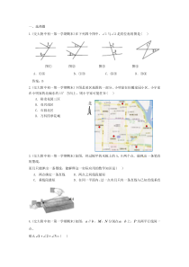 2022年中考数学一轮复习习题精选《相交线与平行线》(含答案)