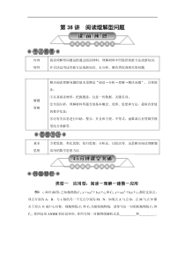 2022年中考数学总复习第38讲《阅读理解型问题》讲解(含答案) 