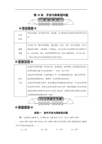 2022年中考数学总复习第39讲《开放与探索型问题》讲解(含答案) 