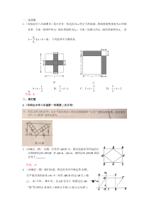 2022年中考数学一轮复习习题精选《矩形、菱形与正方形》(含答案)