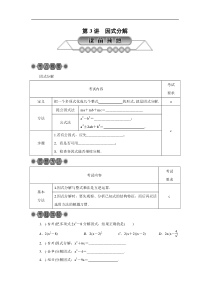 2022年中考数学总复习第3讲《因式分解》讲解(含答案) 