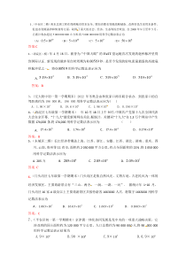 2022年中考数学一轮复习习题精选《科学记数法，近似数》(含答案)