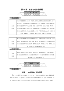 2022年中考数学总复习第40讲《实验与动态型问题》讲解(含答案) 