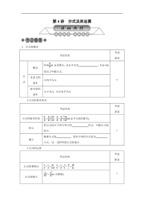 2022年中考数学总复习第4讲《分式及其运算》讲解(含答案) 