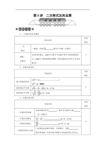 2022年中考数学总复习第5讲《二次根式及其运算》讲解(含答案) 