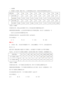 2022年中考数学一轮复习习题精选《统计与概率的综合题》(含答案)