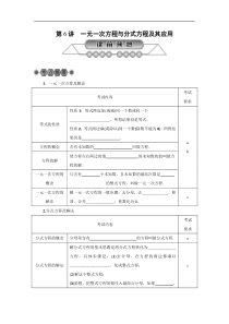 2022年中考数学总复习第6讲《一元一次方程与分式方程及其应用》讲解(含答案) 