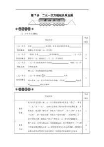 2022年中考数学总复习第7讲《二元一次方程组及其应用》讲解(含答案) 