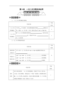 2022年中考数学总复习第8讲《一元二次方程及其应用》讲解(含答案) 