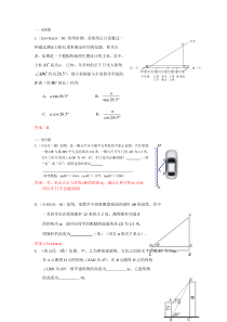 2022年中考数学一轮复习习题精选《解直角三角形及其应用》(含答案)