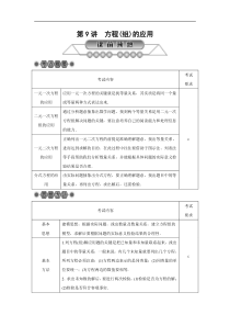 2022年中考数学总复习第9讲《方程(组)的应用》讲解(含答案) 