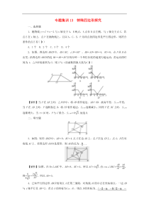2022年中考数学二轮复习专题 同步测试（13份打包，含答案，可预览）