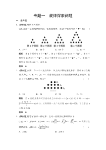 2022年中考数学二轮专题(1)规律探索问题（含答案）