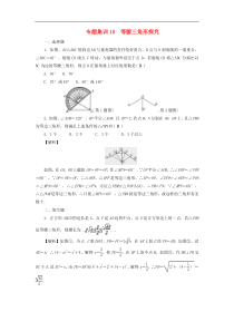 2022年中考数学二轮复习专题10《等腰三角形探究》同步测试（含答案）