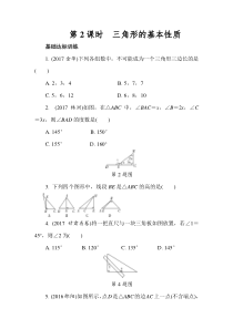 2022年中考数学二轮复习专题《三角形的基本性质》练习册 (含答案)