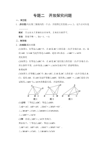 2022年中考数学二轮专题(2)开放探究问题（含答案）