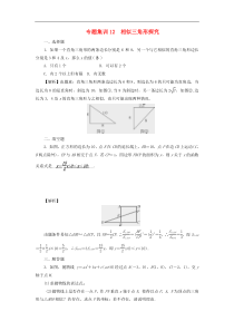 2022年中考数学二轮复习专题12《相似三角形探究》同步测试（含答案）