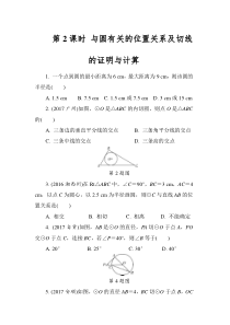 2022年中考数学二轮复习专题《与圆有关的位置关系》练习册 (含答案)