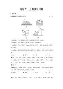 2022年中考数学二轮专题(3)方案设计问题（含答案）