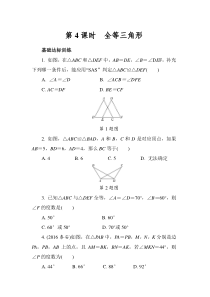 2022年中考数学二轮复习专题《全等三角形》练习册 (含答案)