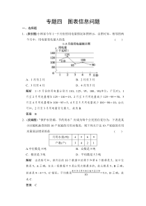 2022年中考数学二轮专题(4)图表信息问题（含答案）