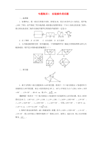 2022年中考数学二轮复习专题1《实验操作类问题》同步测试（含答案）