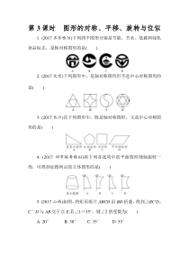 2022年中考数学二轮复习专题《图形的对称、平移、旋转》练习册 (含答案)
