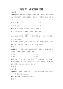 2022年中考数学二轮专题(5)阅读理解问题（含答案）