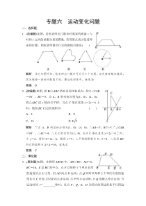 2022年中考数学二轮专题(6)运动变化问题（含答案）