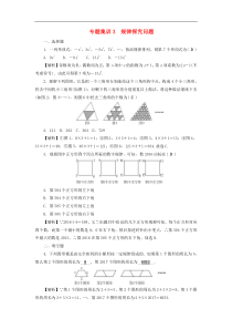 2022年中考数学二轮复习专题3《规律探究问题》同步测试（含答案）