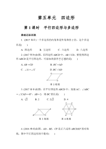 2022年中考数学二轮复习专题《平行四边形与多边形》练习册 (含答案)