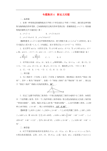 2022年中考数学二轮复习专题4《新定义问题》同步测试（含答案）