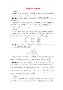 2022年中考数学二轮复习专题5《折叠问题》同步测试（含答案）