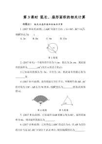 2022年中考数学二轮复习专题《弧长、扇形面积的相关计算》练习册 (含答案)