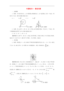 2022年中考数学二轮复习专题6《最值问题》同步测试（含答案）