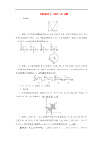 2022年中考数学二轮复习专题8《动态几何问题》同步测试（含答案）