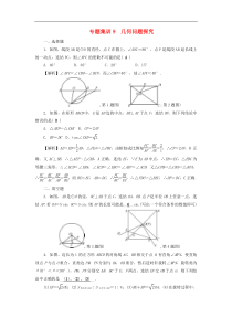 2022年中考数学二轮复习专题9《几何问题探究》同步测试（含答案）