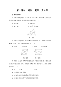 2022年中考数学二轮复习专题《矩形、菱形、正方形》练习册 (含答案)