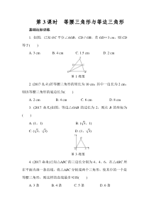 2022年中考数学二轮复习专题《等腰三角形与等边三角形》练习册 (含答案)