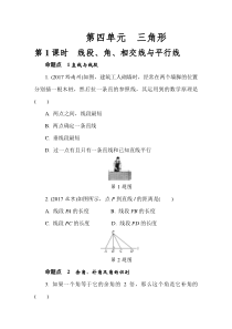 2022年中考数学二轮复习专题《线段、角、相交线与平行线》练习册 (含答案)