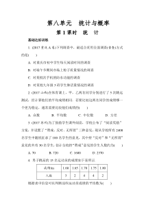 2022年中考数学二轮复习专题《统计》练习册 (含答案)