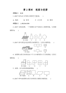 2022年中考数学二轮复习专题《视图与投影》练习册