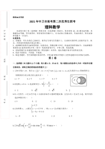 宁夏中卫市2021届高三下学期第二次优秀生联考（5月）数学（理）（含答案）