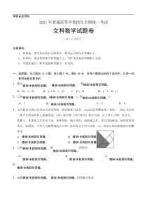 宁夏银川市17校联考2021届高三下学期5月普通高等学校招生全国统一考试数学（文科）（含答案）