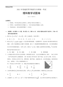 宁夏银川市17校联考2021届高三下学期5月普通高等学校招生全国统一考试数学（理科）（含答案）