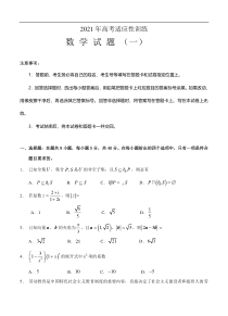 山东省泰安肥城市2021届高三下学期高考适应性训（一）数学（含答案）
