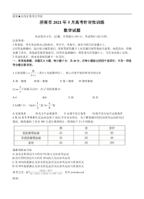 山东省济南市2021届高三下学期5月第二次模拟考试数学（含答案）