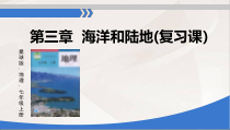 《第二节 海陆变迁》PPT课件4-星球版地理七年级上册