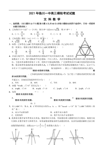 江西省抚州市临川第一中学2021届高三下学期5月高考模拟考试数学（文）（含答案）
