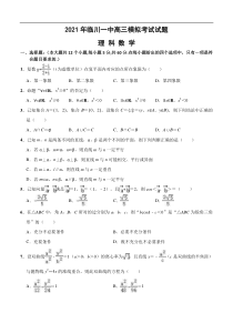 江西省抚州市临川第一中学2021届高三下学期5月高考模拟考试数学（理）（含答案）